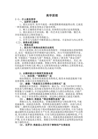 美学原理考研复习