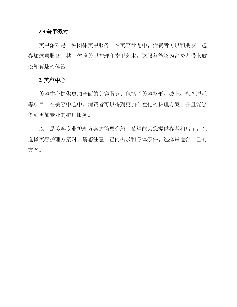 美容专业护理方案_第3页