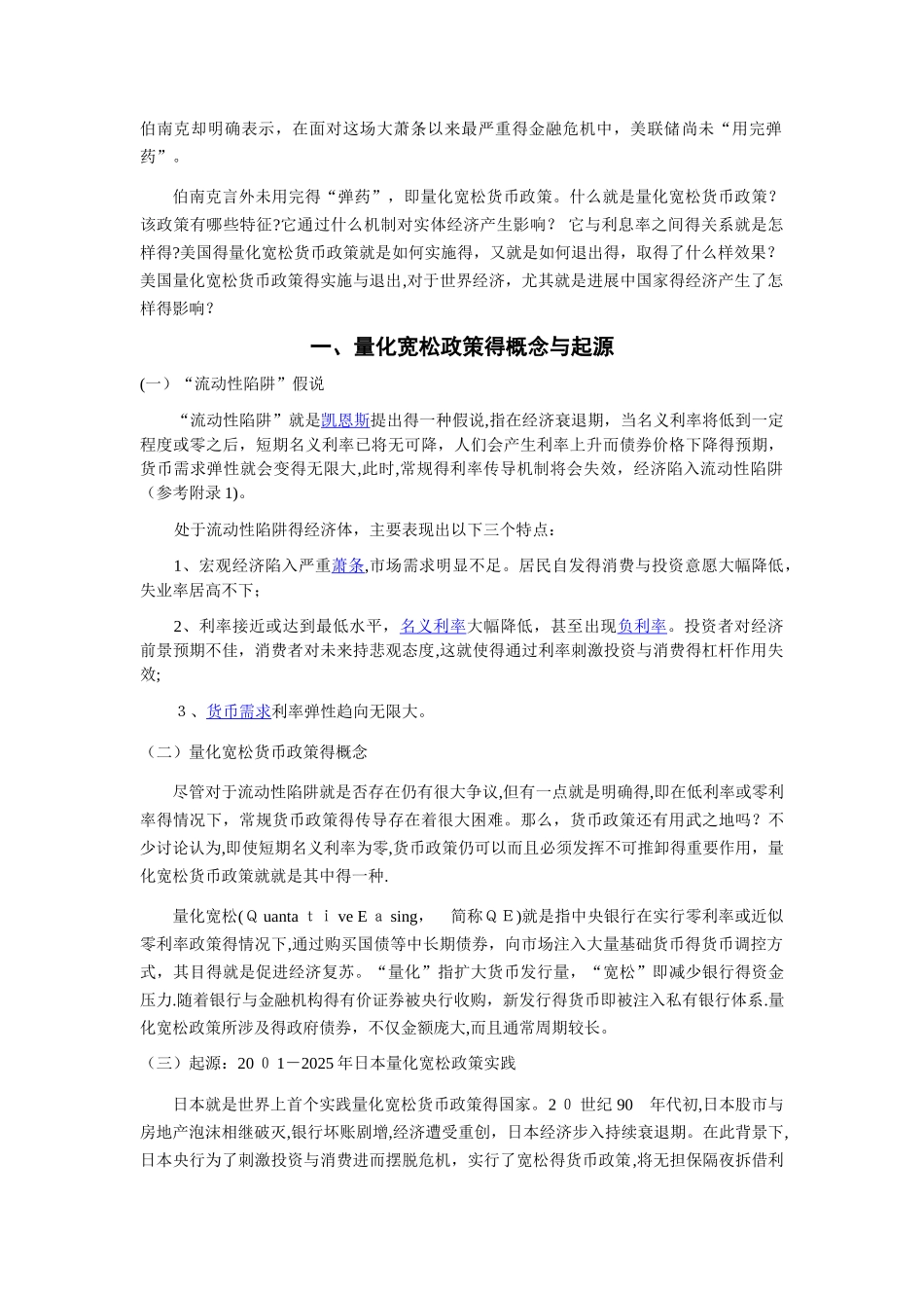 美国量化宽松案例_第2页
