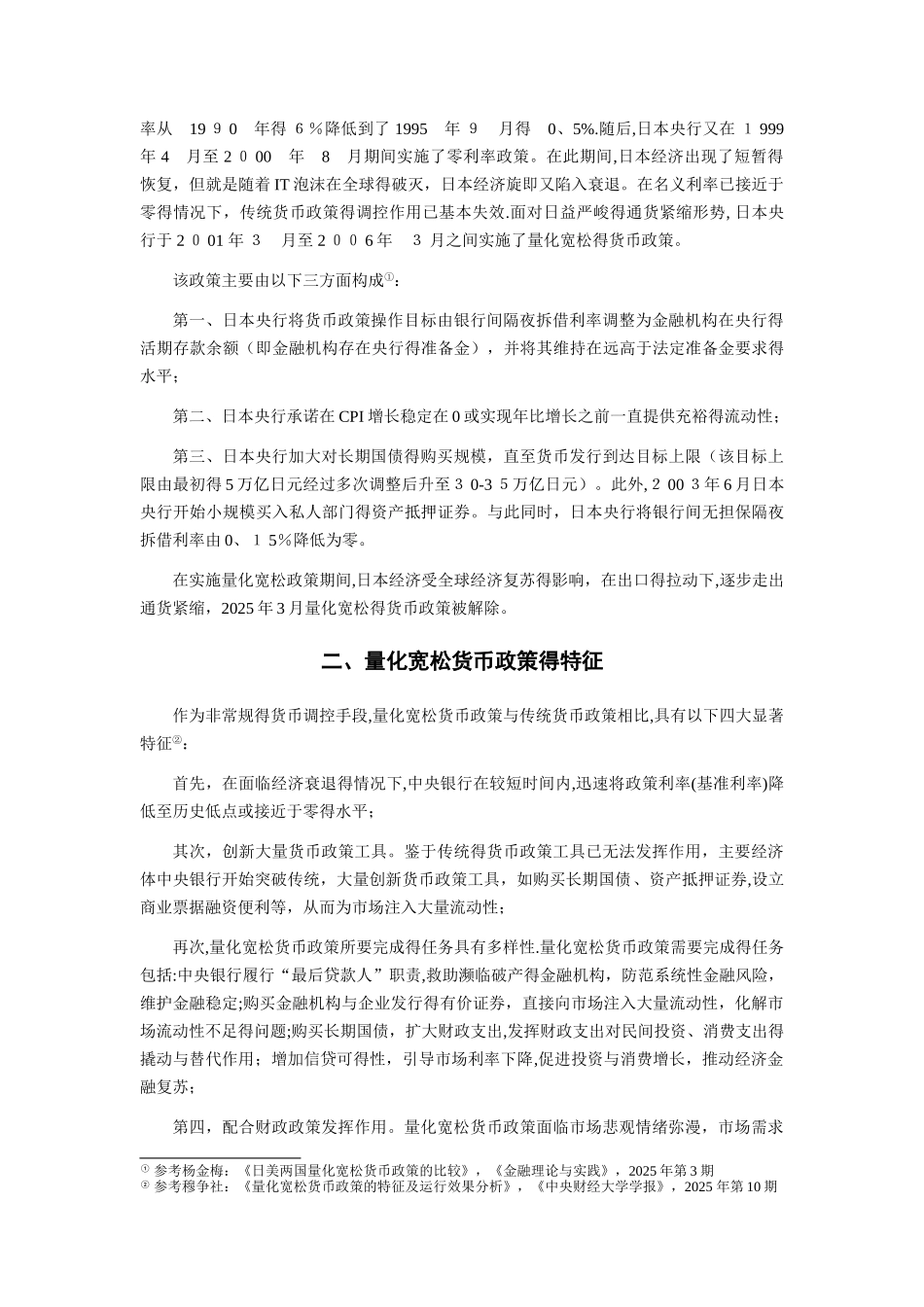 美国量化宽松案例_第3页