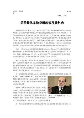 美国量化宽松案例