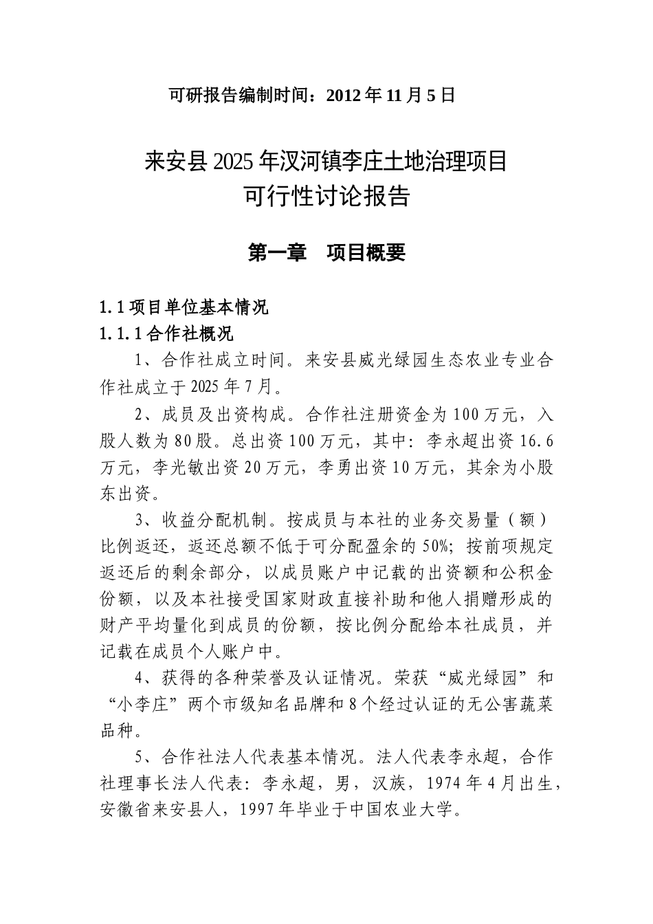 美好乡村建设项目可行性研究报告_第3页