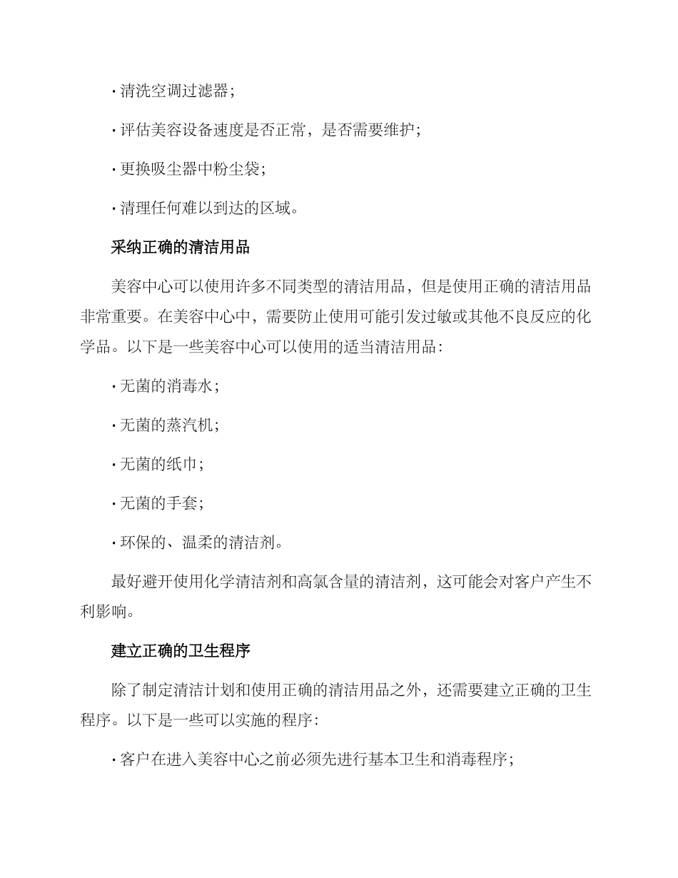 美容中心清洁方案_第2页
