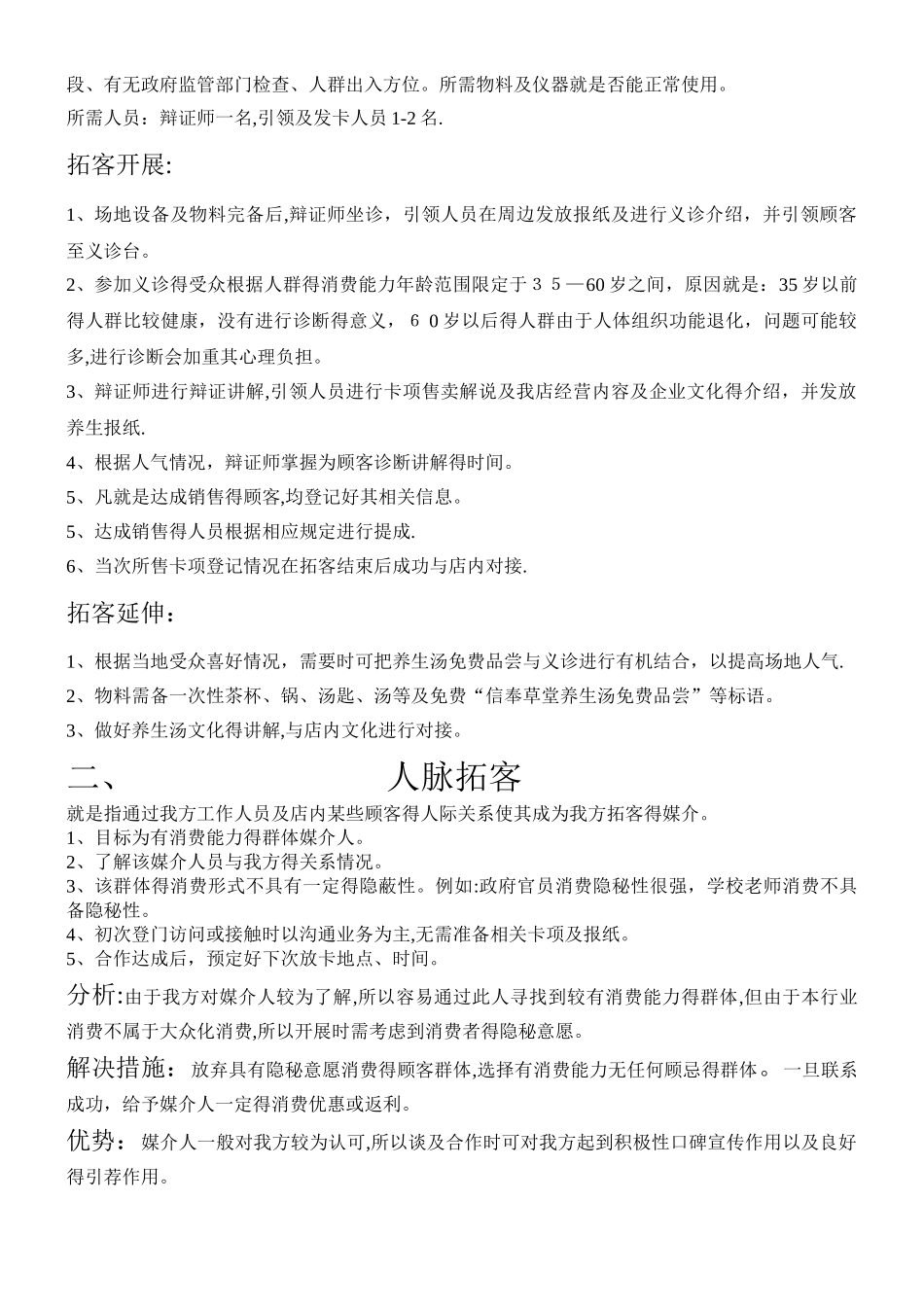 美容养生馆拓客模式_第2页