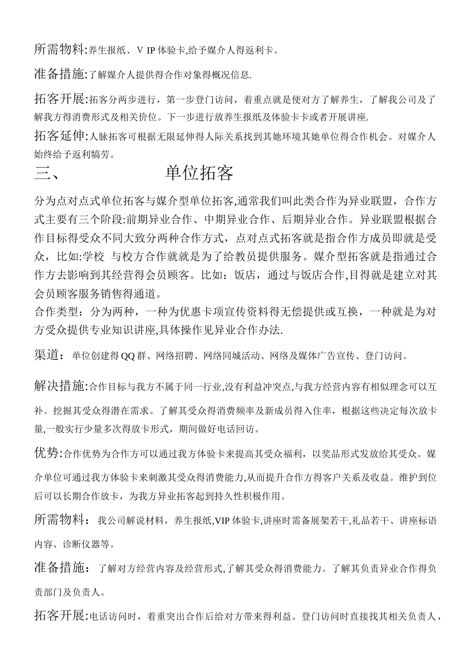 美容养生馆拓客模式_第3页