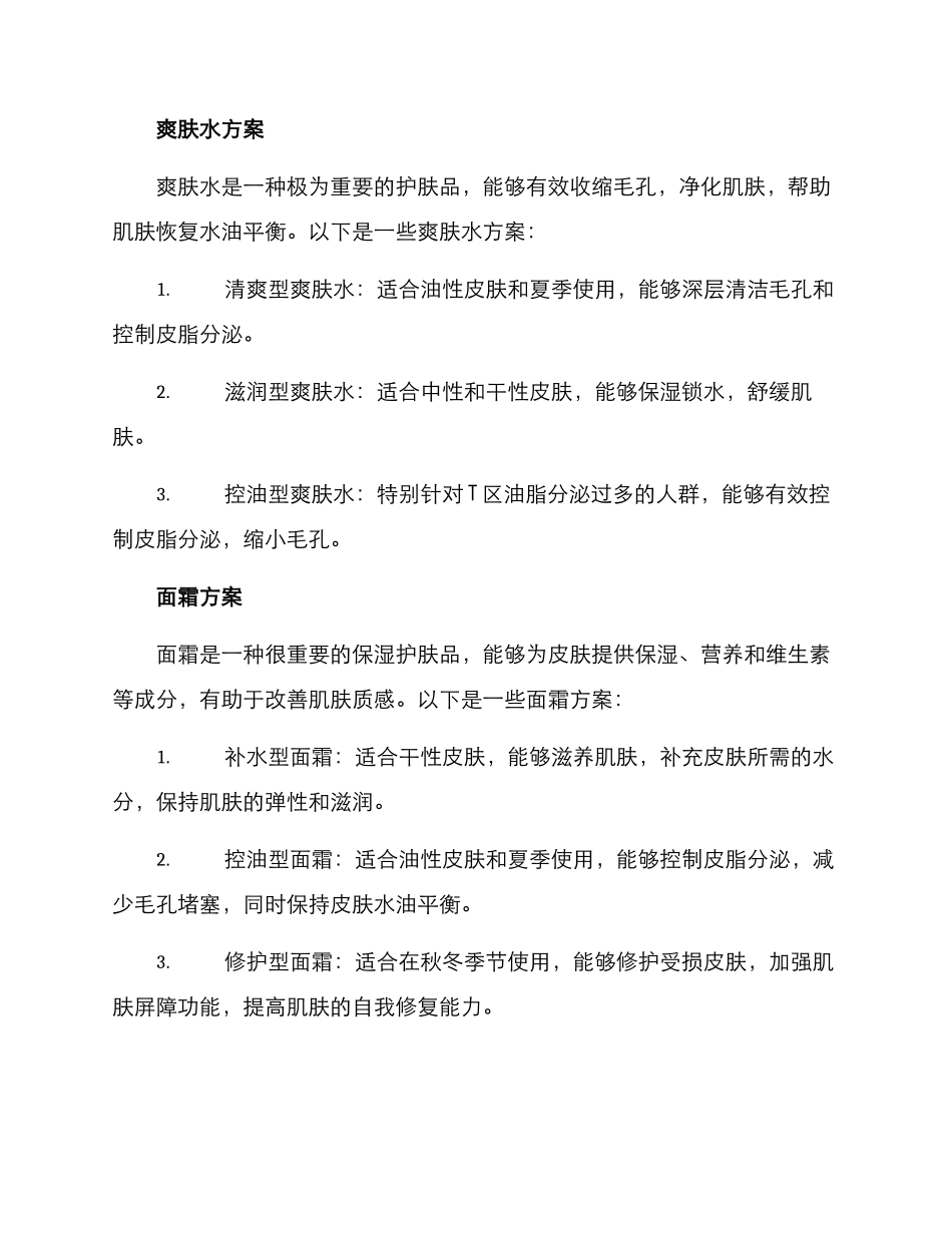 美容产品护理方案_第2页
