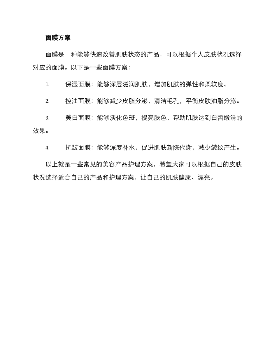 美容产品护理方案_第3页