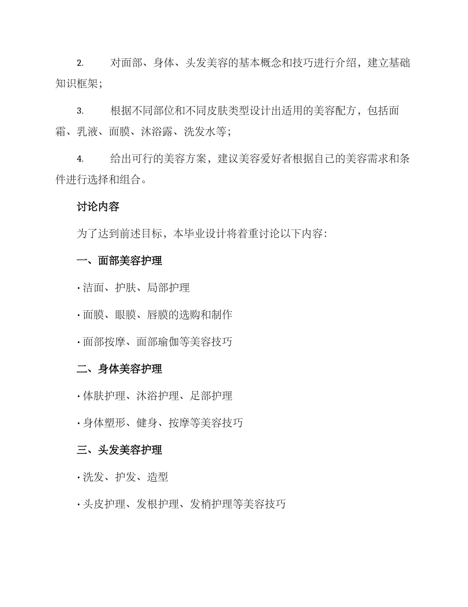 美容护理方案毕业设计_第2页