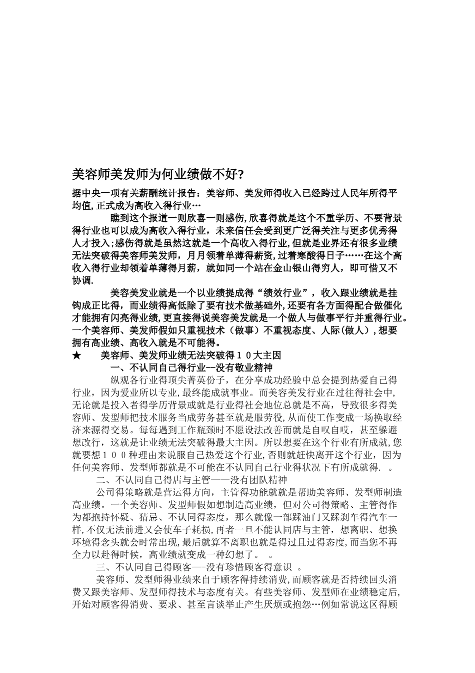 美容师美发师为何业绩做不好_第1页