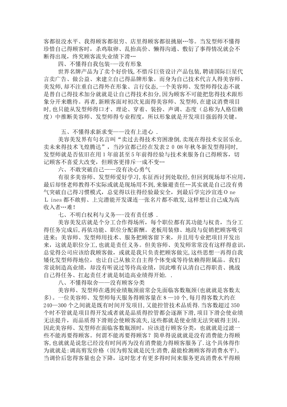 美容师美发师为何业绩做不好_第2页