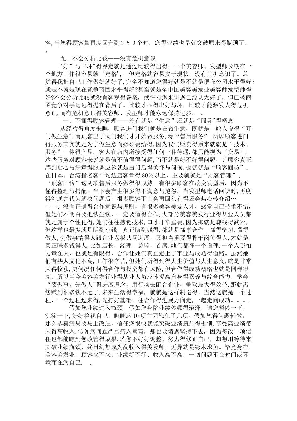 美容师美发师为何业绩做不好_第3页