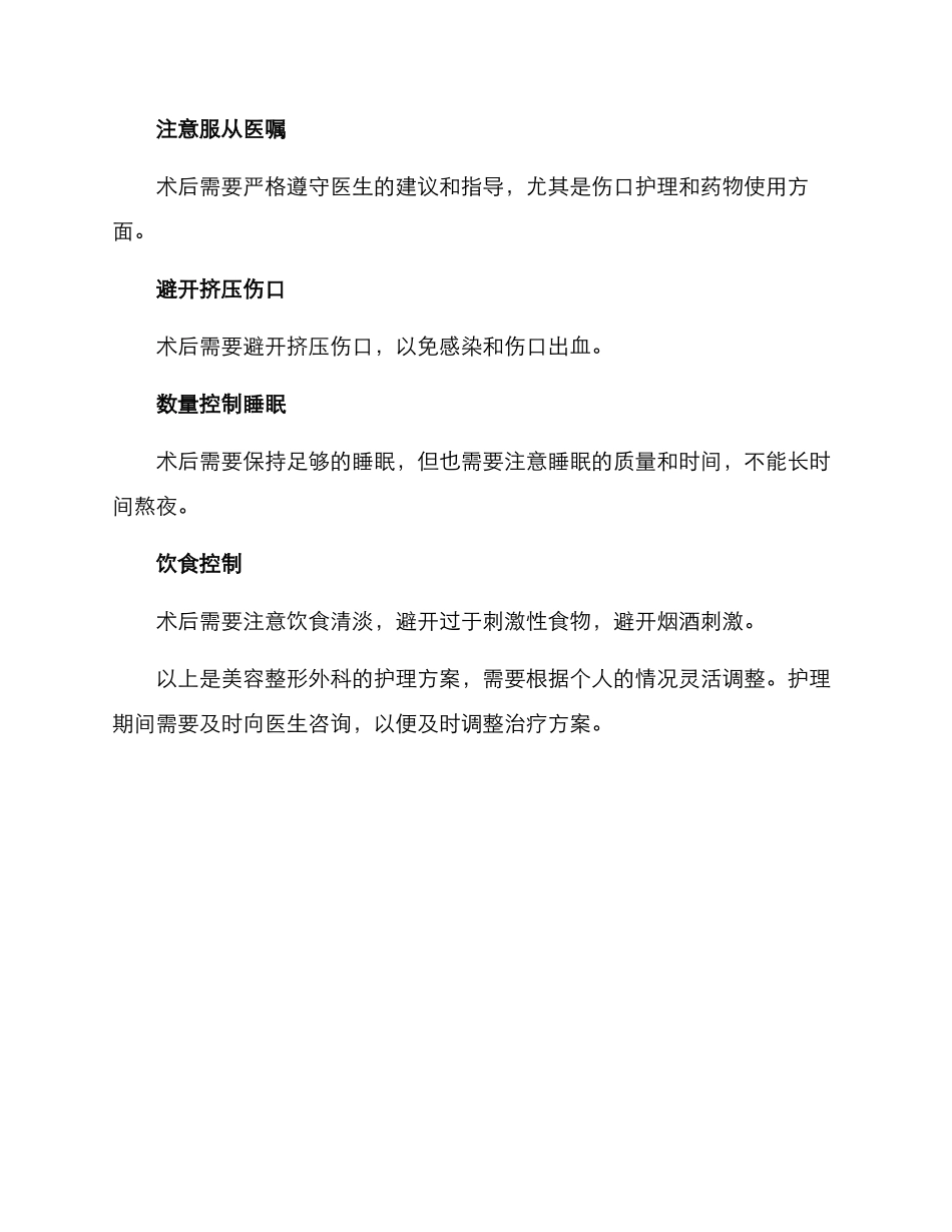 美容整形外科护理方案_第3页