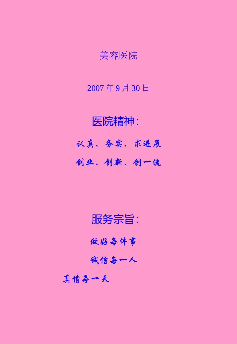 美容医院规章制度与职责_第3页