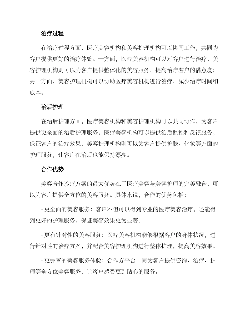 美容合作诊疗方案_第2页