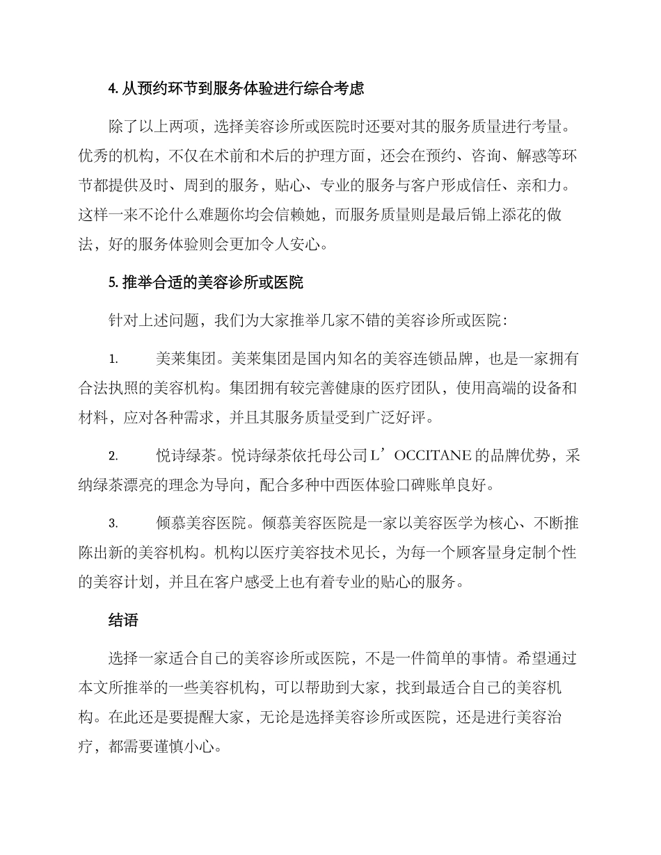 美容诊所医院推荐方案_第2页