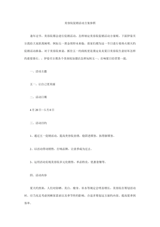 美容院促销活动方案参考