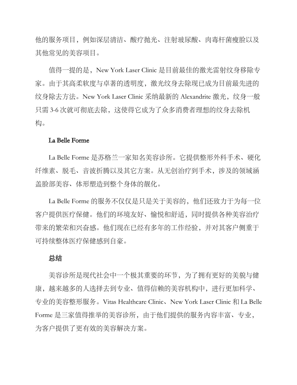 美容诊所推荐方案_第2页