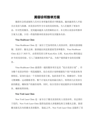 美容诊所推荐方案