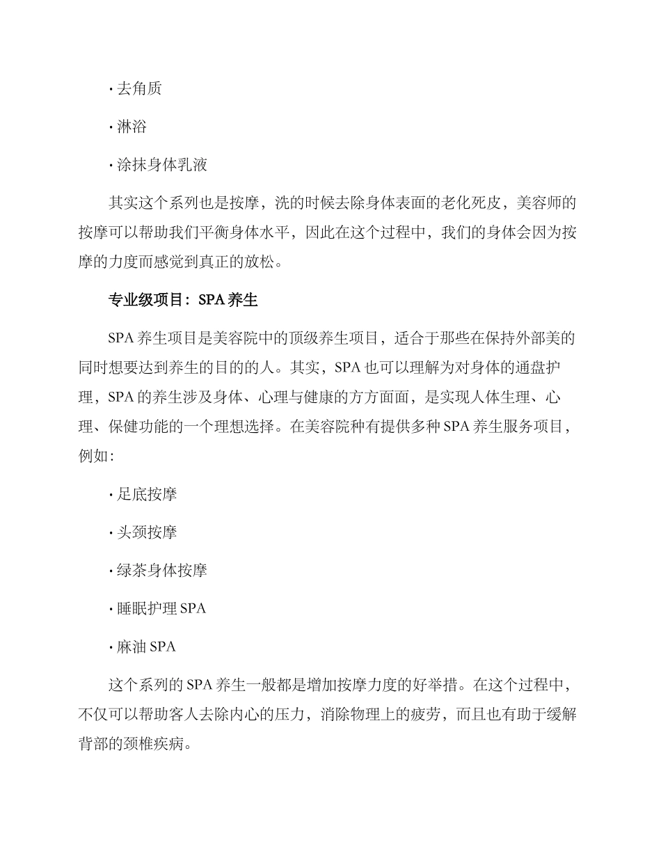 美容院养生护理方案_第2页