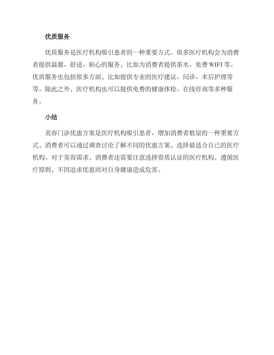 美容门诊优惠方案_第2页
