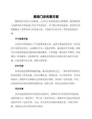 美容门诊优惠方案