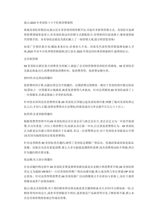 美容院营销经典案例