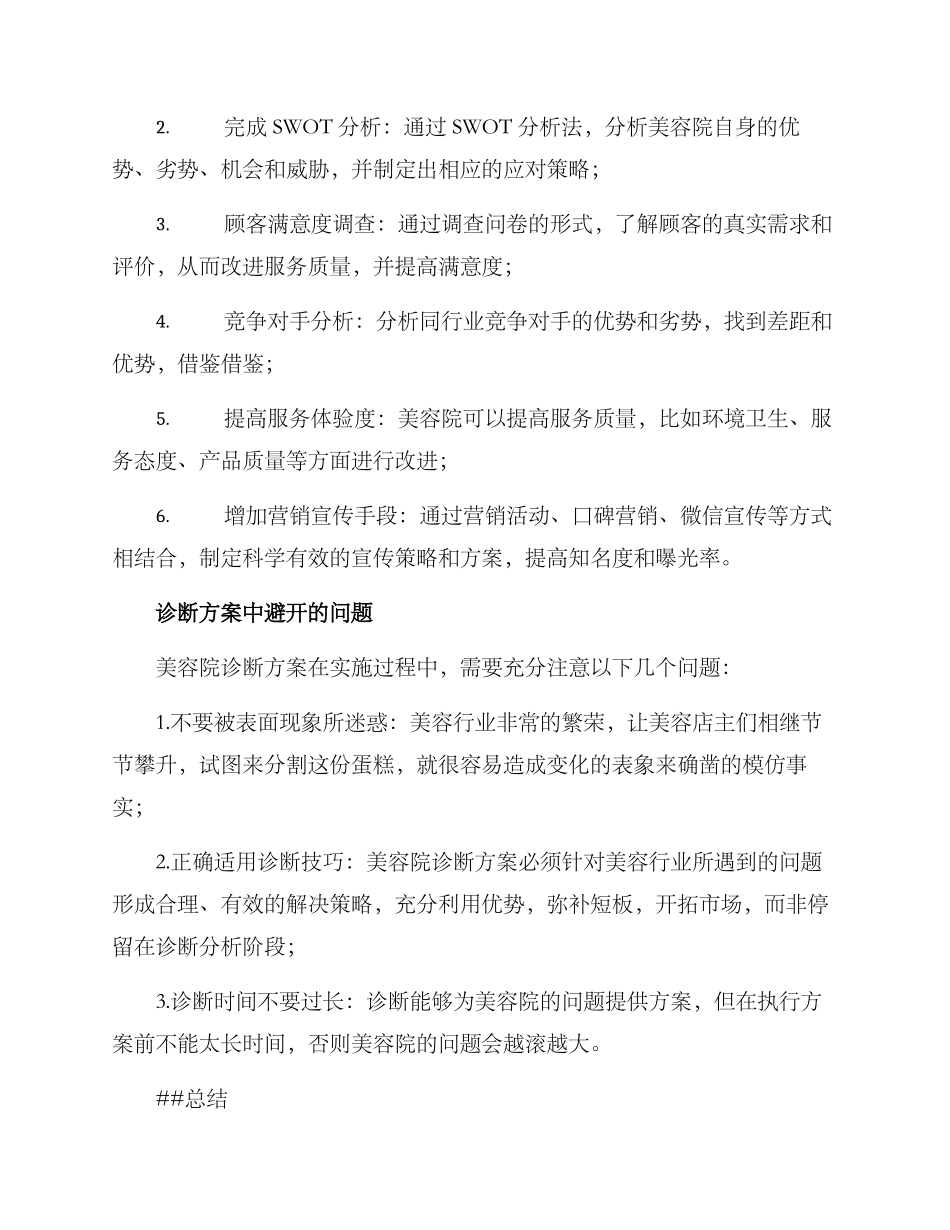 美容院诊断方案_第2页