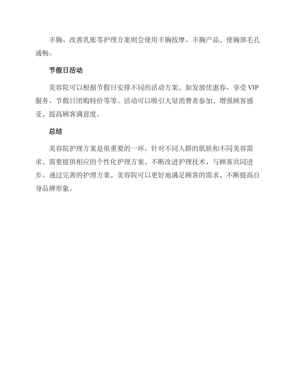 美容院内护理方案_第2页