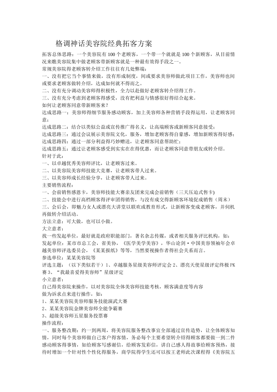美容院经典拓客方案_第1页