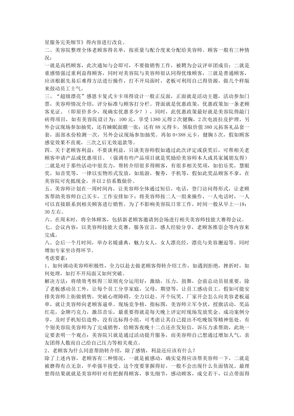 美容院经典拓客方案_第2页