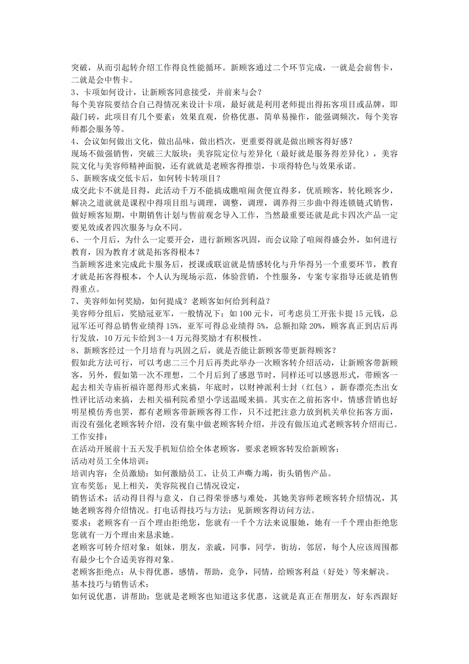 美容院经典拓客方案_第3页