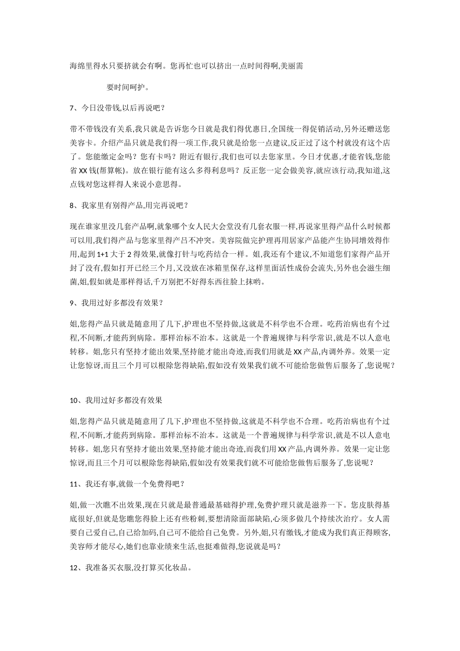 美容院销售话术_第2页