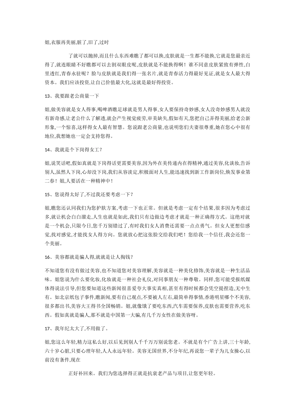 美容院销售话术_第3页