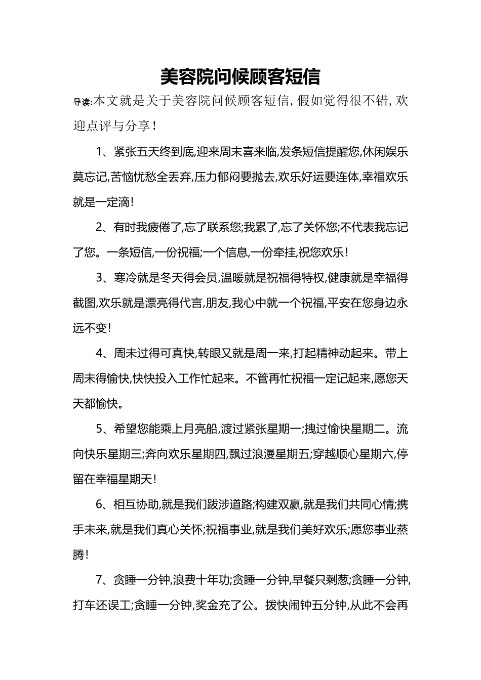 美容院问候顾客短信_第1页