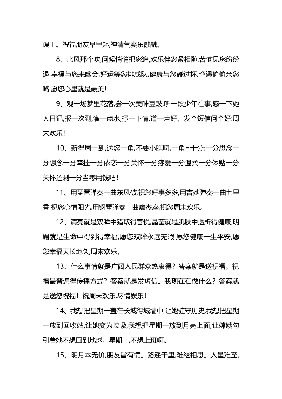 美容院问候顾客短信_第2页