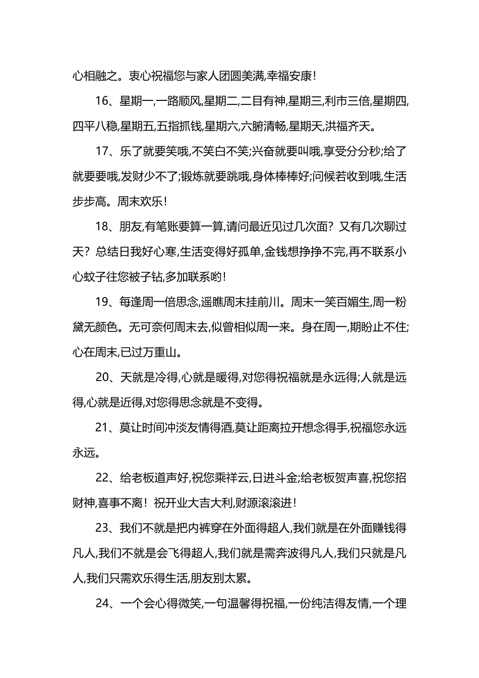 美容院问候顾客短信_第3页
