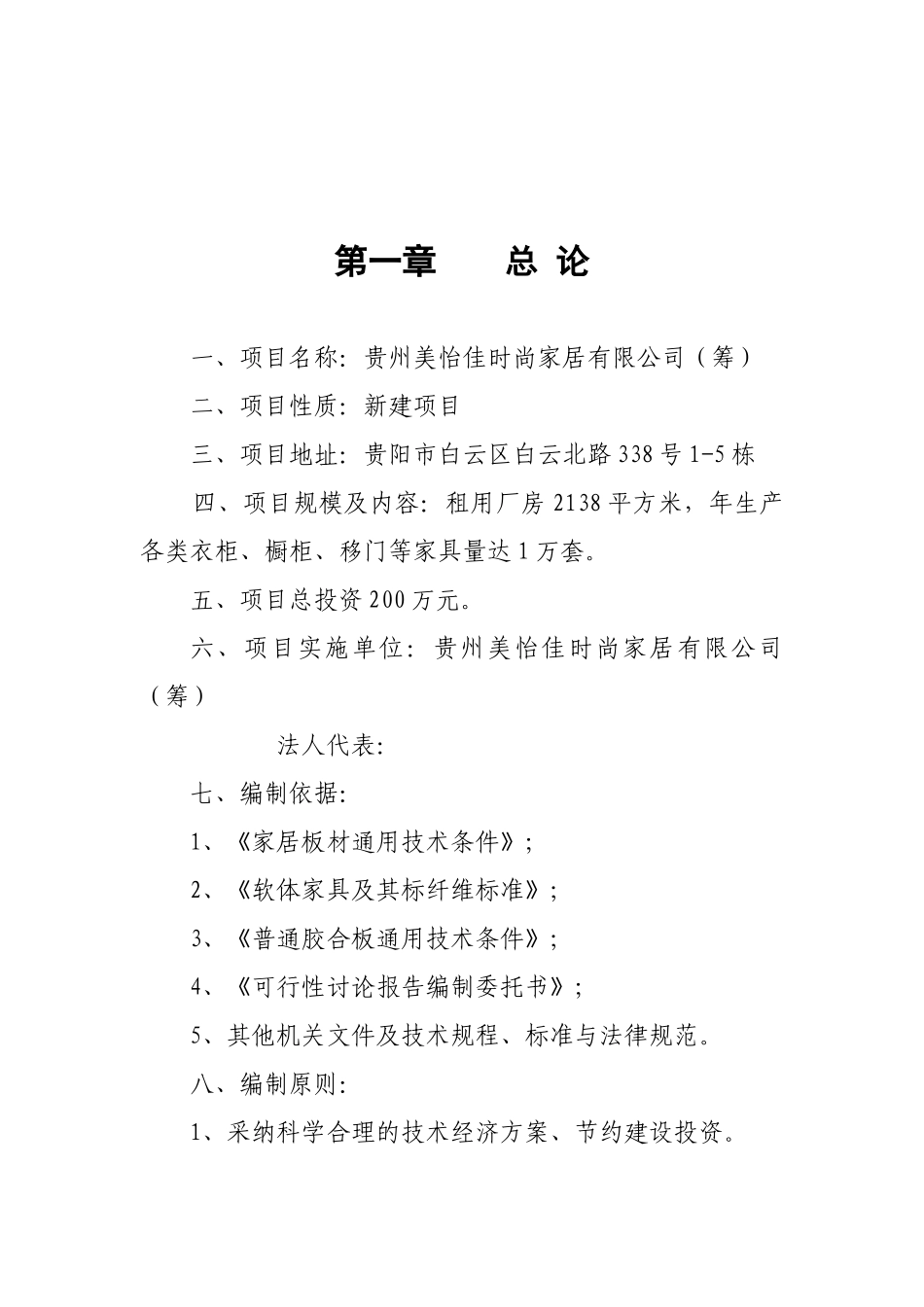 美怡佳时尚家居有限公司可行性研究报告_第2页