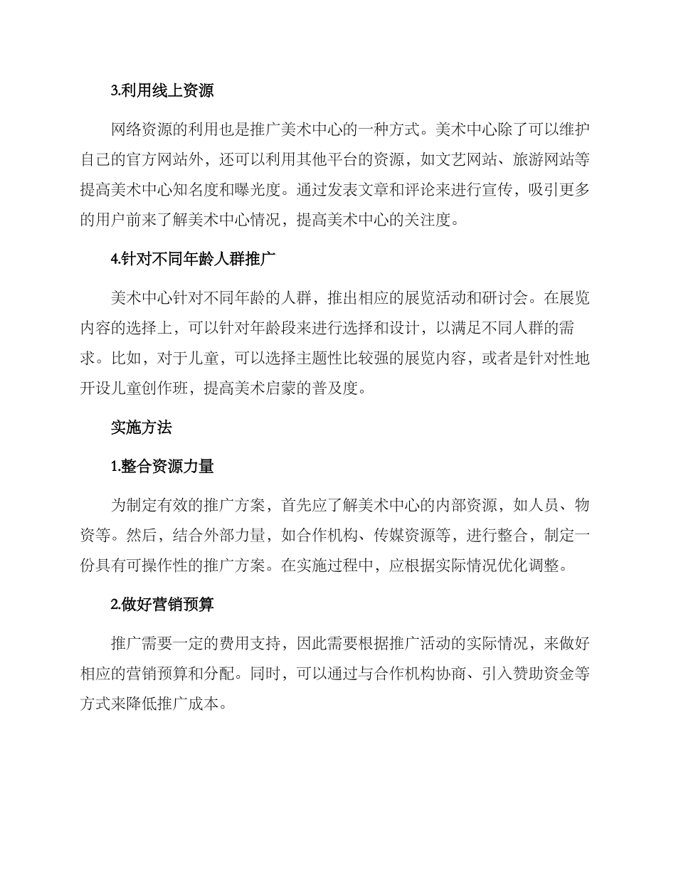 美术中心推广方案_第2页