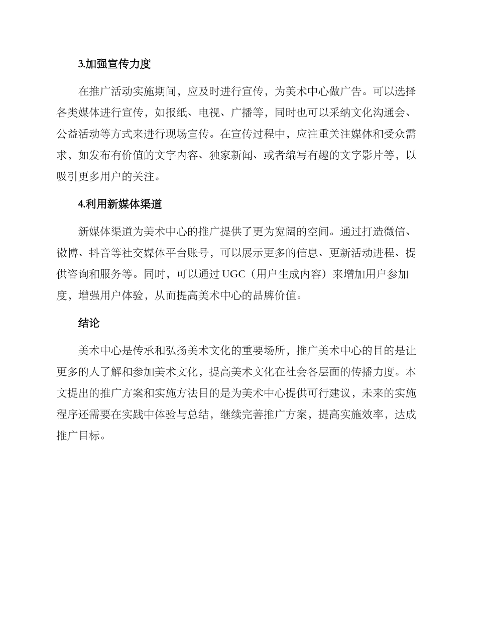 美术中心推广方案_第3页