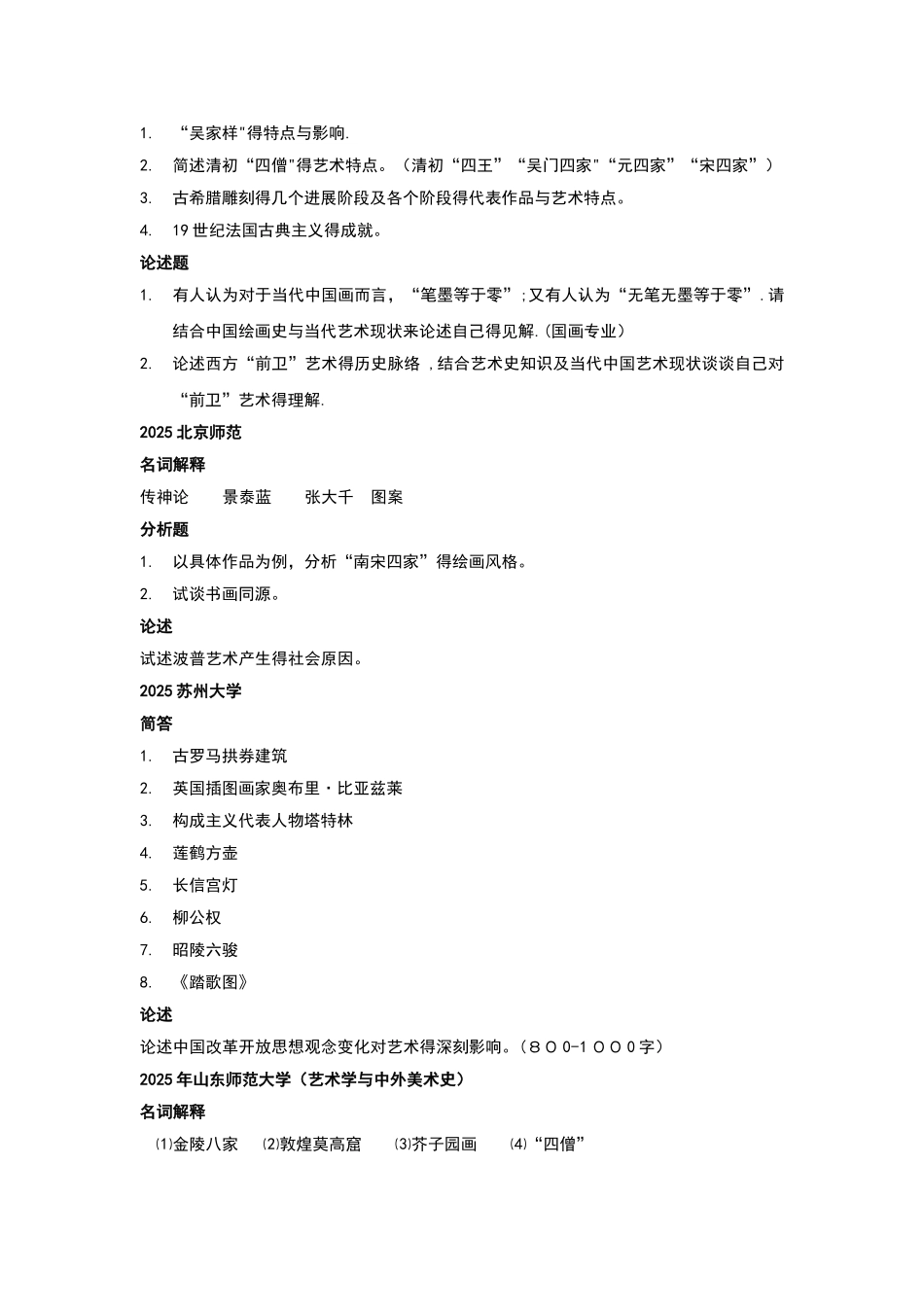 美术史考研历年专业精彩试题_第3页