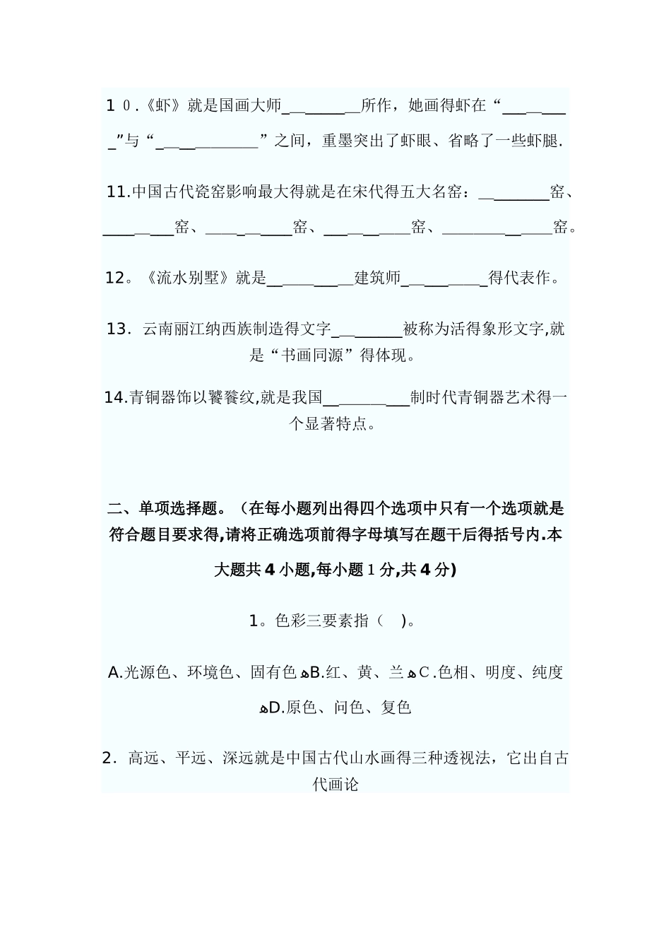 美术专业考试题_第2页