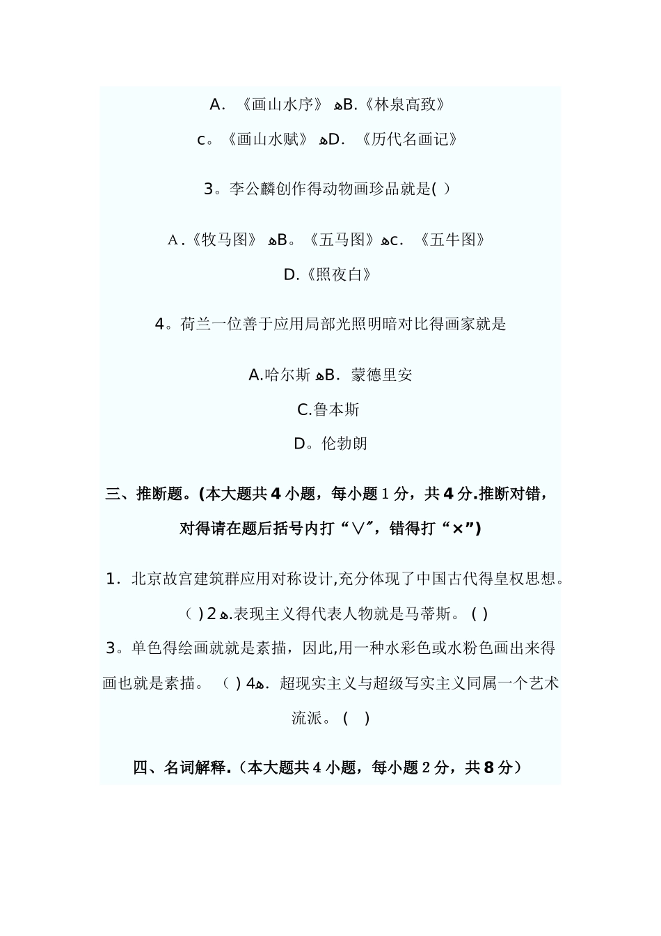 美术专业考试题_第3页