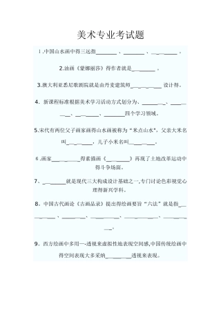 美术专业考试题