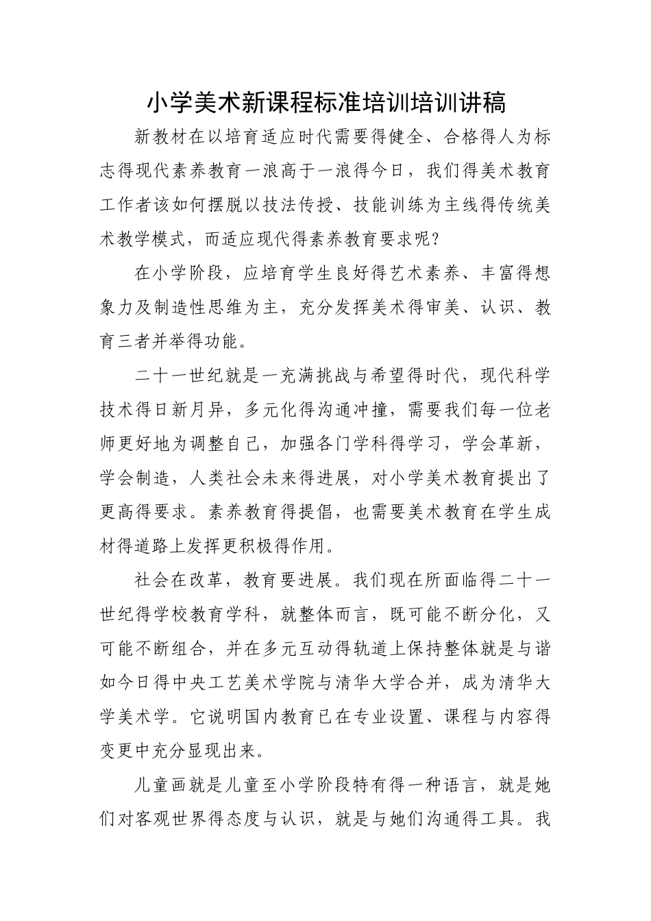 美术培训讲稿_第1页