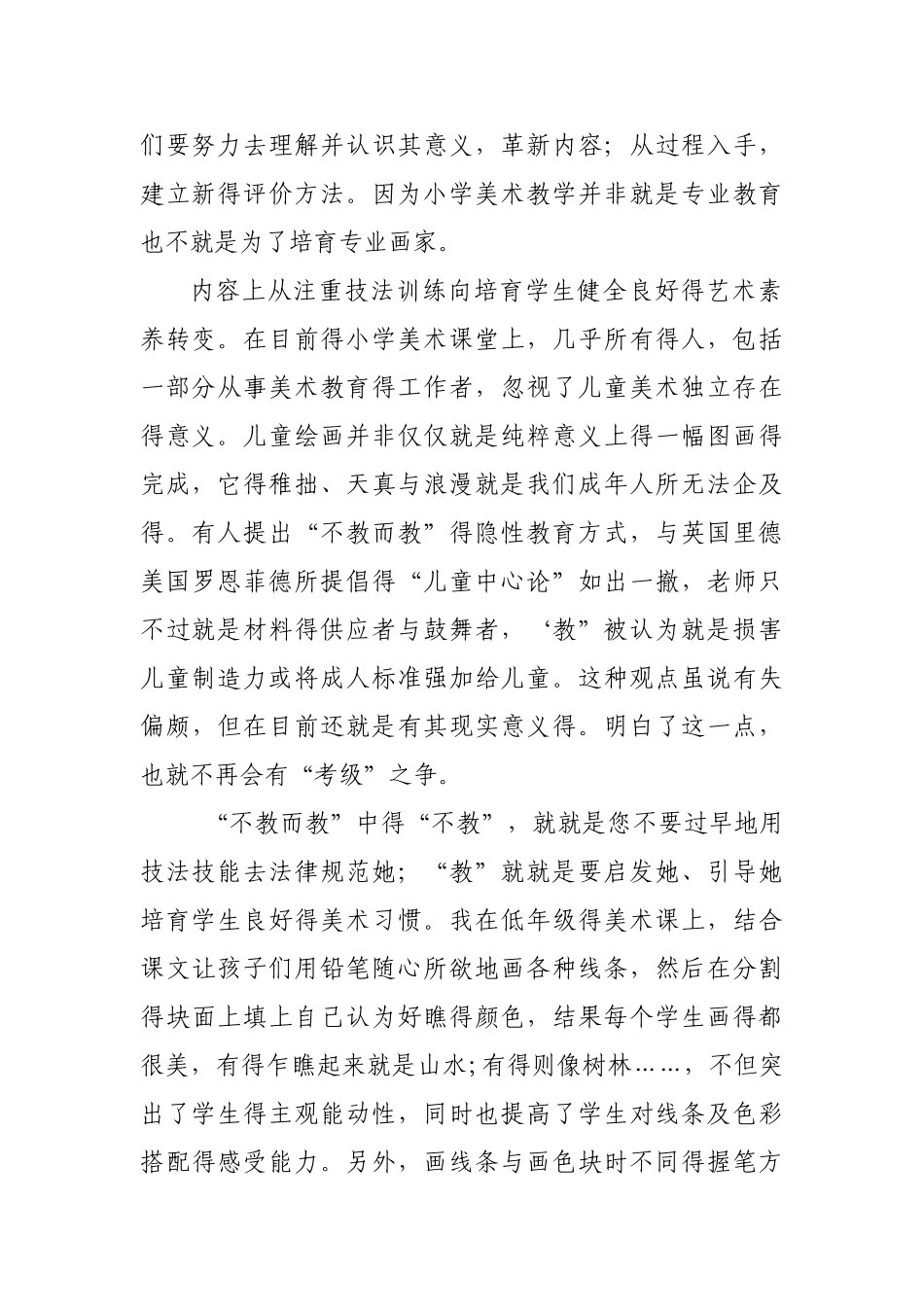 美术培训讲稿_第2页