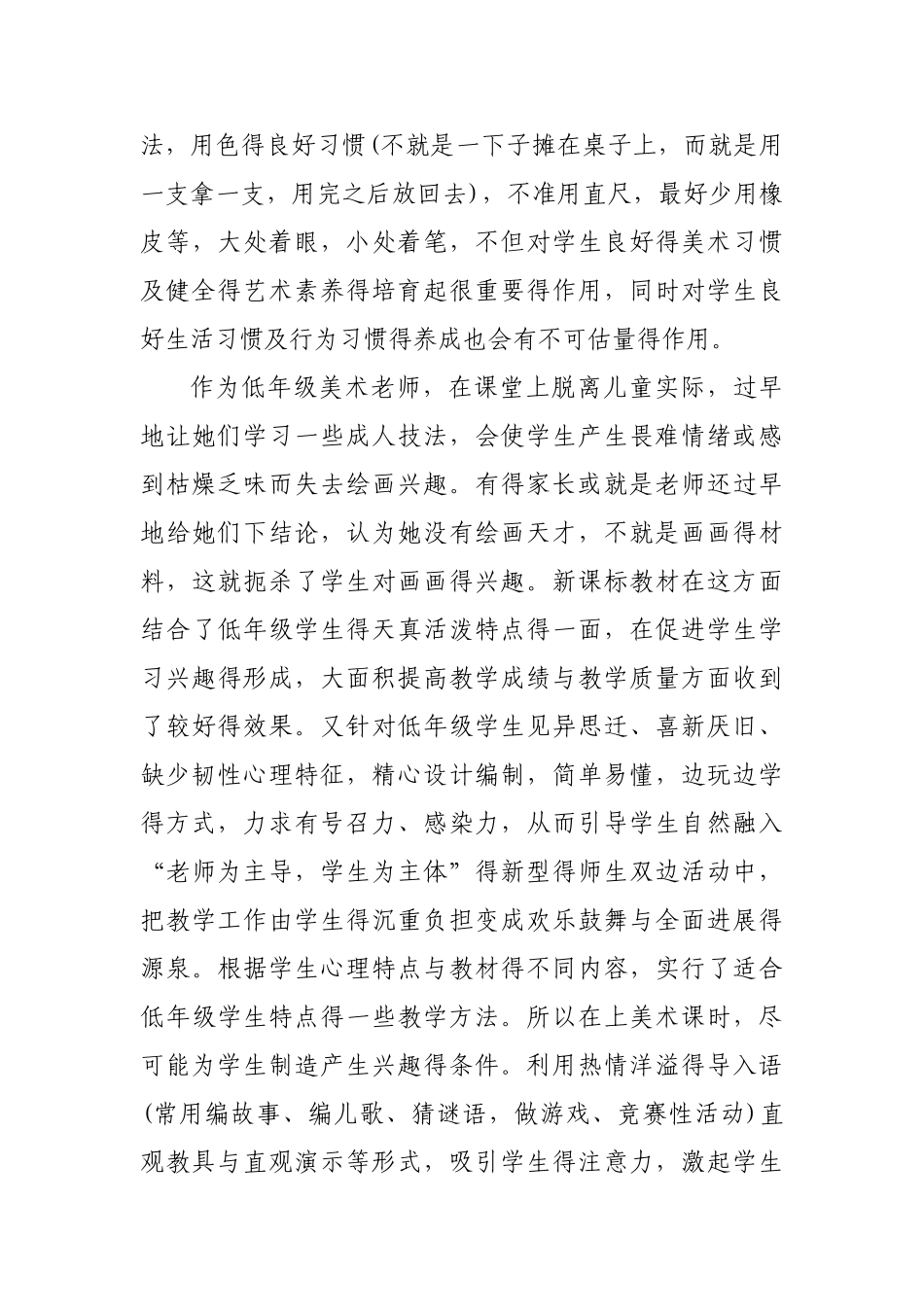美术培训讲稿_第3页
