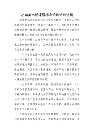 美术培训讲稿