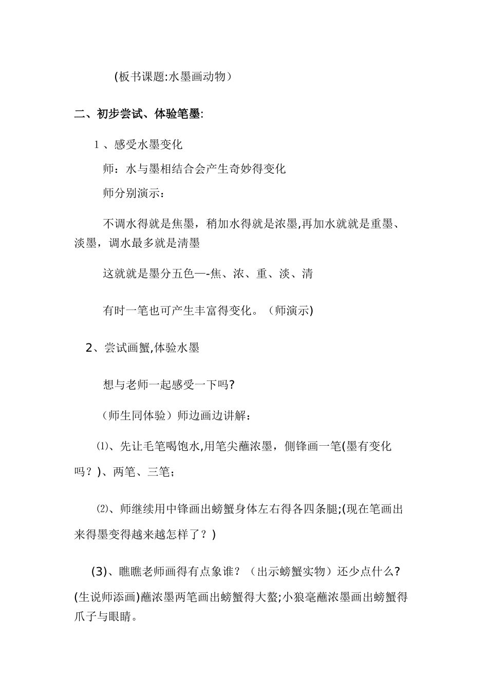 美术德育渗透教案_第3页