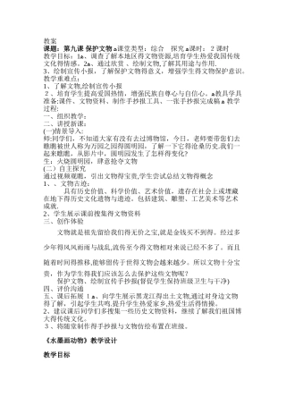 美术德育渗透教案
