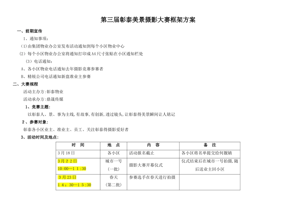 美景摄影大赛框架方案_第1页